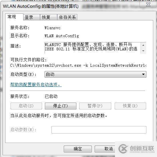 WLAN AutoConfig服務無法開機自動啟動
