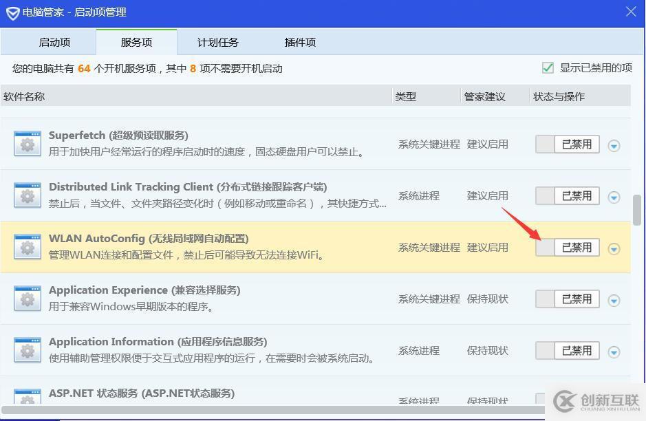 WLAN AutoConfig服務無法開機自動啟動