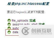 nagiosQL怎么安裝