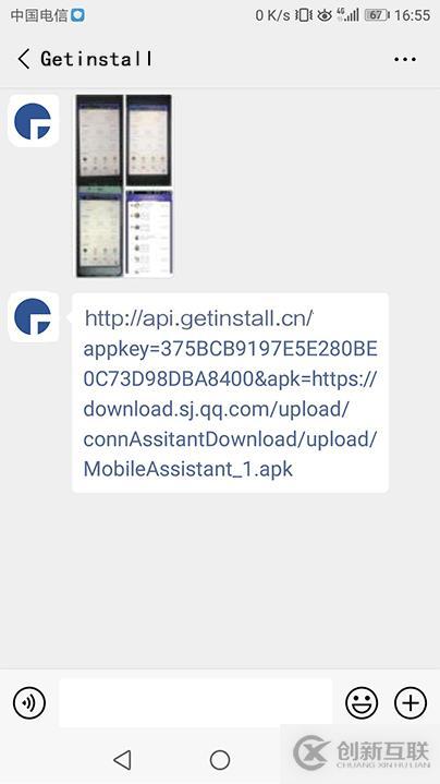 利用Getinstall快速實現(xiàn)微信中直接安裝App(iOS