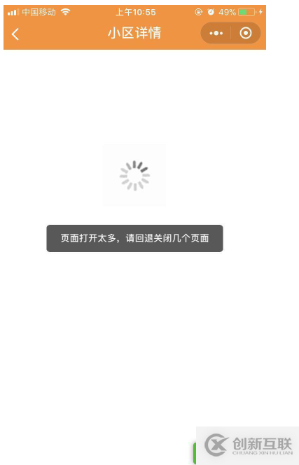 微信小程序怎么實(shí)現(xiàn)頁(yè)面打開數(shù)量限制