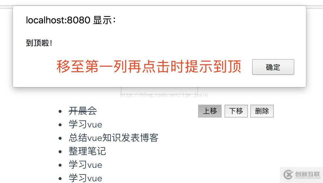 Vue.js實現(xiàn)一個todo-list的上移下移刪除功能
