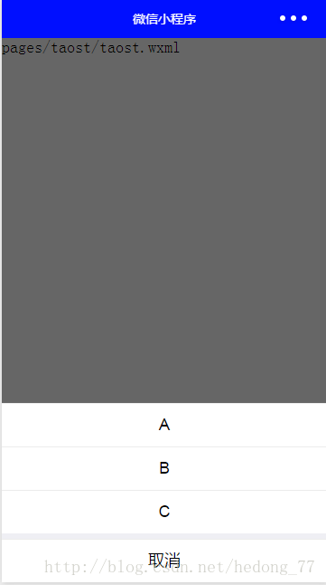 微信小程序開發(fā)中如何使用toast等彈框提示