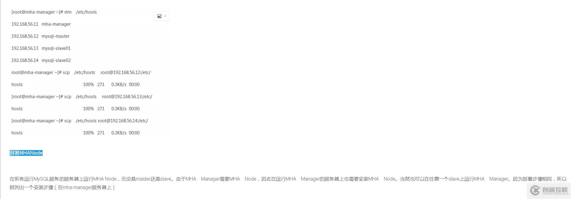 使用MHA實(shí)現(xiàn)MySQL高可用的輕松方法
