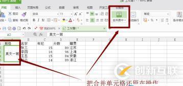 如何解決wps不能對(duì)合并單元格做部分修改的問題