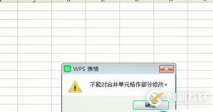 如何解決wps不能對(duì)合并單元格做部分修改的問題