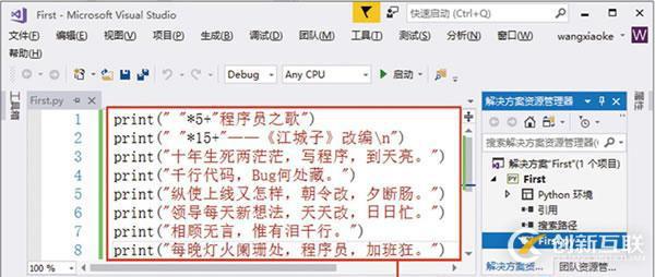 python3用什么平臺編寫
