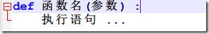 Python中函數(shù)定義方式與函數(shù)參數(shù)問(wèn)題的示例分析