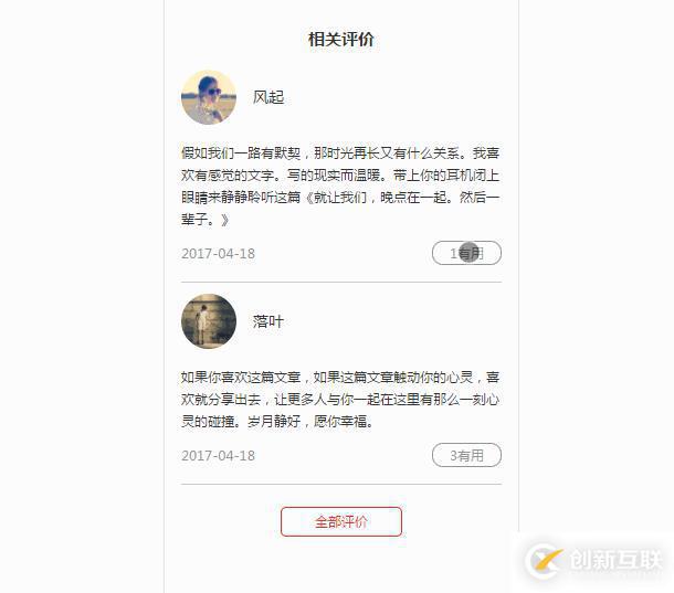 移動(dòng)端評(píng)論點(diǎn)攢功能