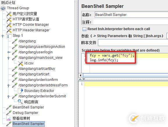JMeter中BeanShell Sampler