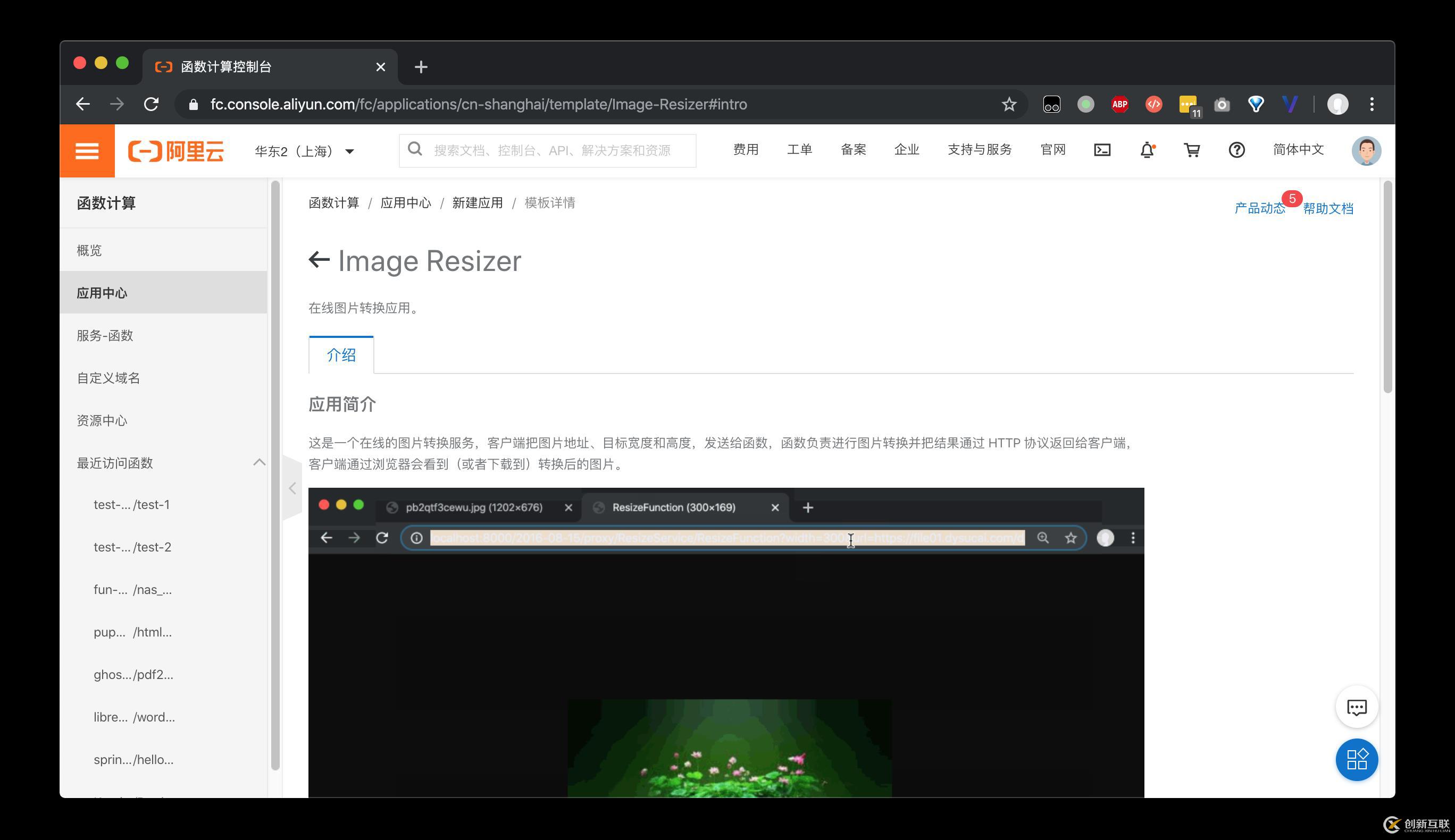快速搭建 Serverless 在線圖片處理應(yīng)用