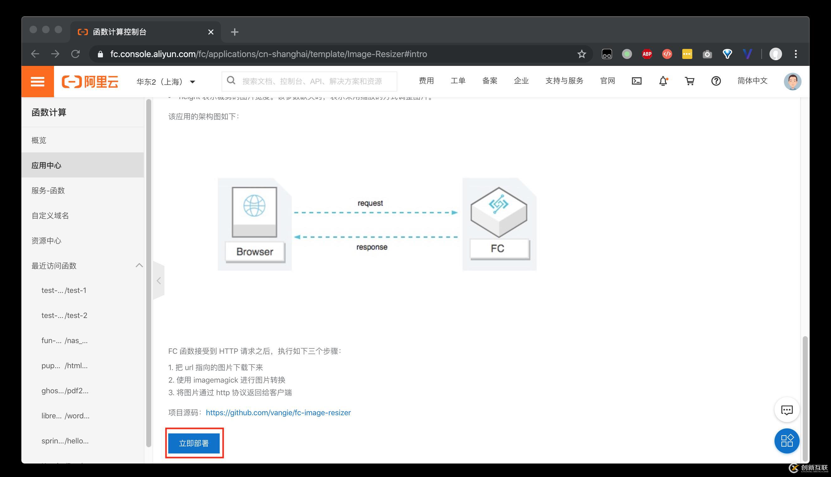 快速搭建 Serverless 在線圖片處理應(yīng)用