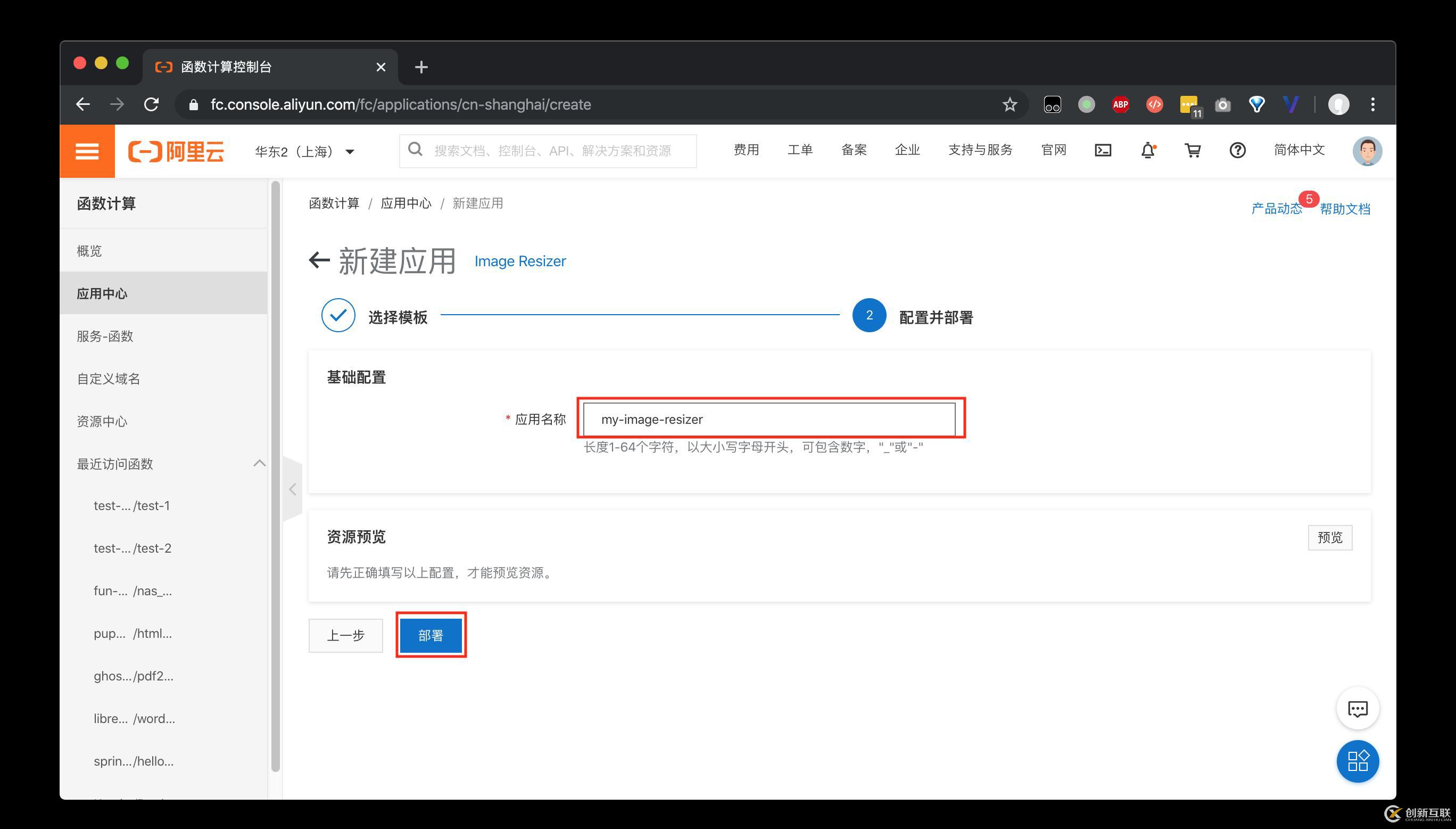 快速搭建 Serverless 在線圖片處理應(yīng)用