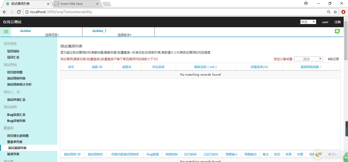 開發(fā)者測試（4）-采用精準測試工具對dubbo微服務(wù)應(yīng)用進行測試