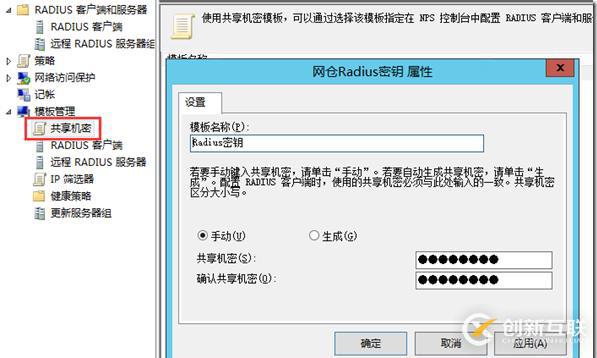 Radius無線動態(tài)VLAN配置