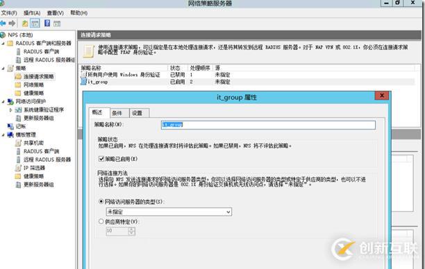 Radius無線動態(tài)VLAN配置