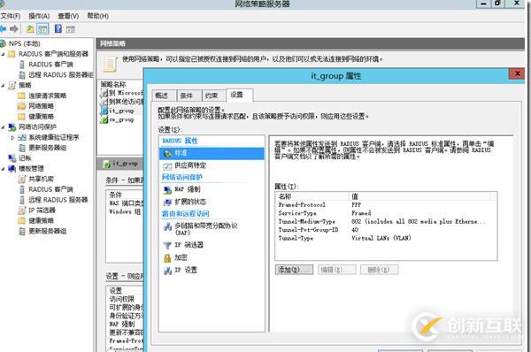 Radius無線動態(tài)VLAN配置