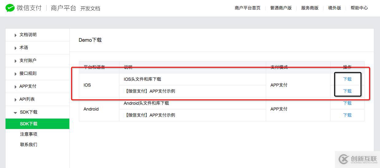 IOS微信開發(fā)支付的步驟有哪些