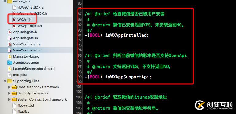 IOS微信開發(fā)支付的步驟有哪些