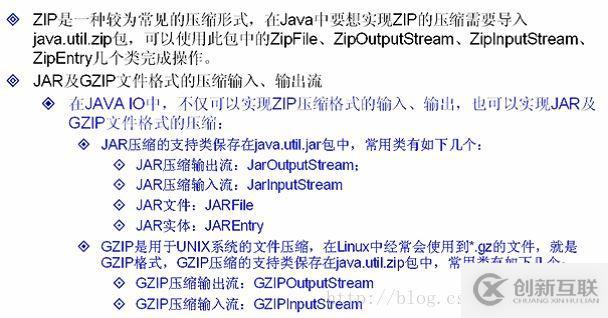 java中IO數(shù)據(jù)操作流、對(duì)象序列化、壓縮流的示例分析