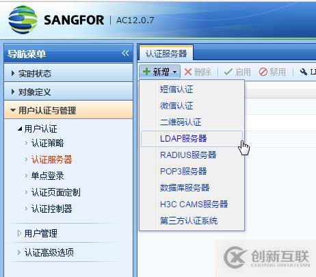 HUAWEI無線部署802.1認證