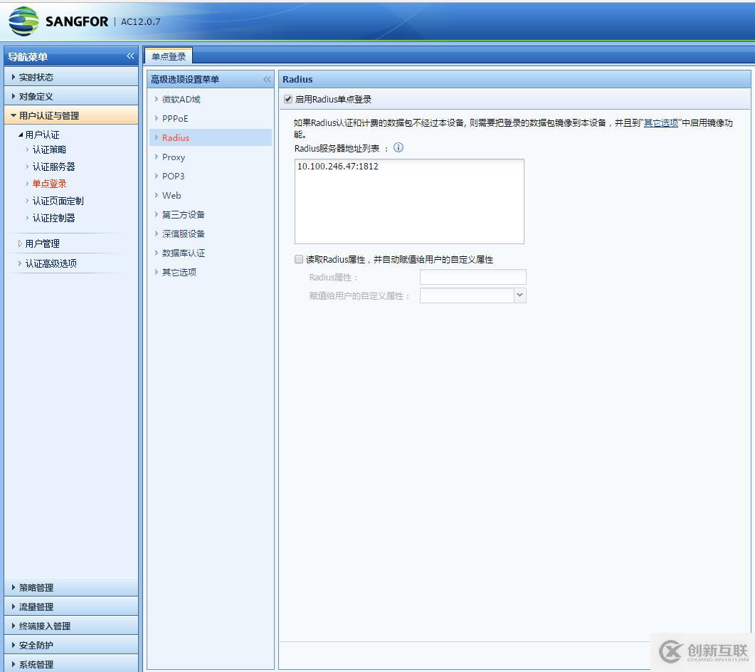 HUAWEI無線部署802.1認證