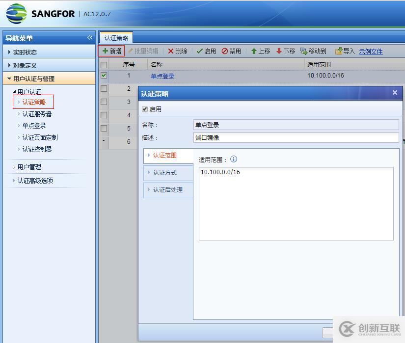 HUAWEI無線部署802.1認證