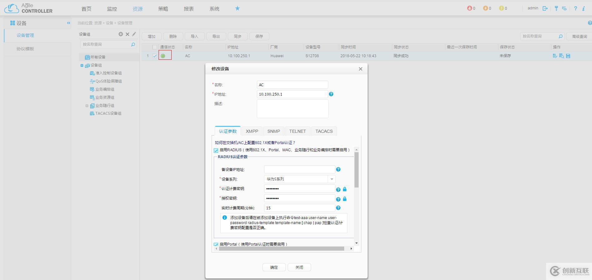 HUAWEI無線部署802.1認證