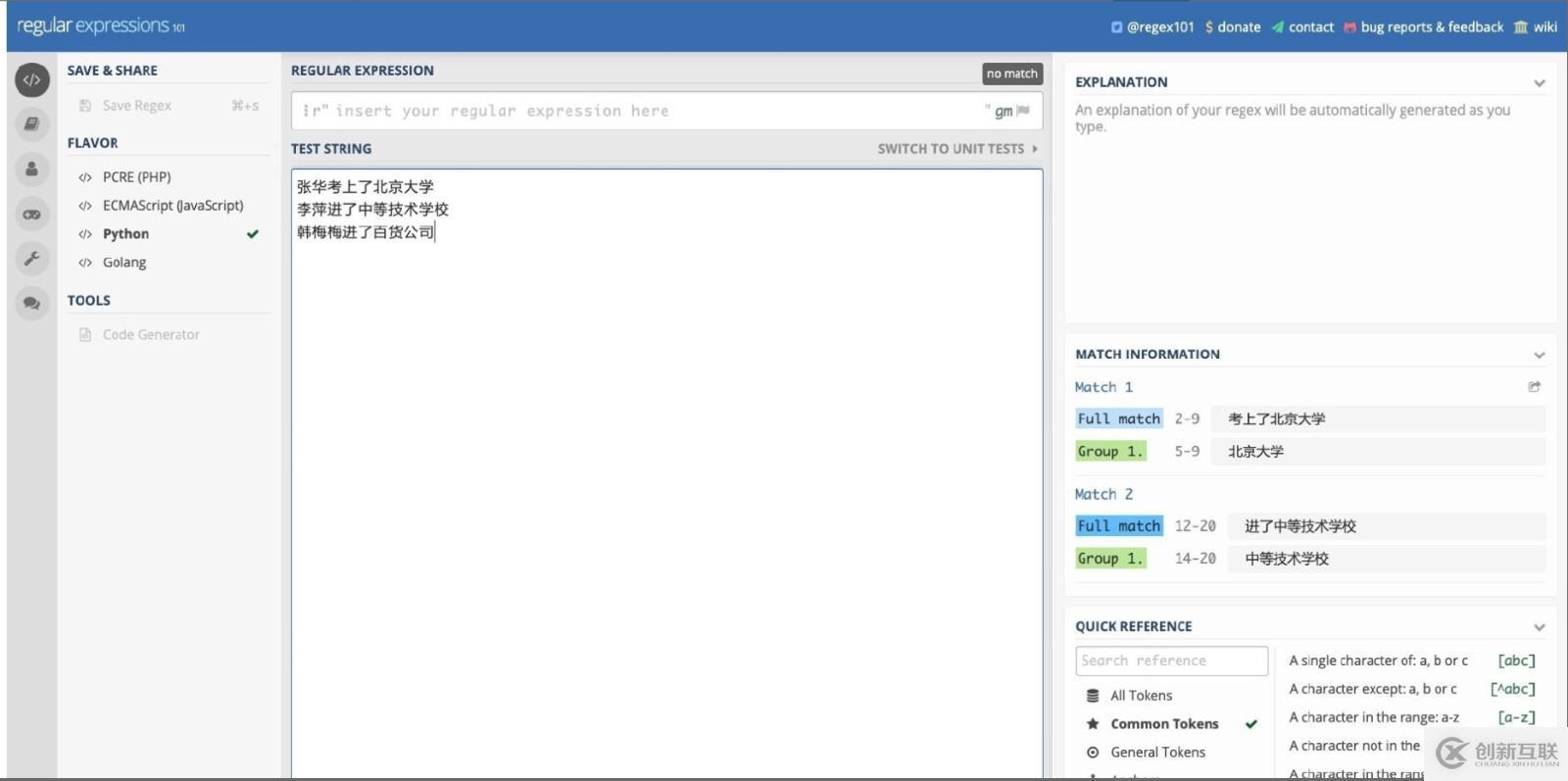 用Python和正則表達(dá)式抽取文本結(jié)構(gòu)化信息的方式