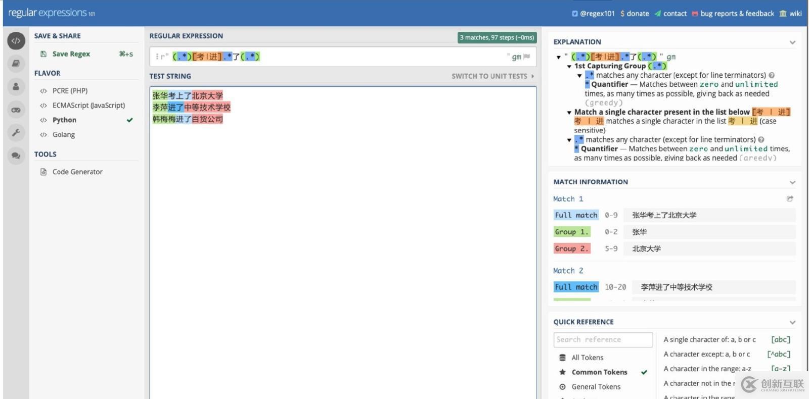 用Python和正則表達(dá)式抽取文本結(jié)構(gòu)化信息的方式