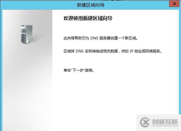 DNS簡單管理與使用