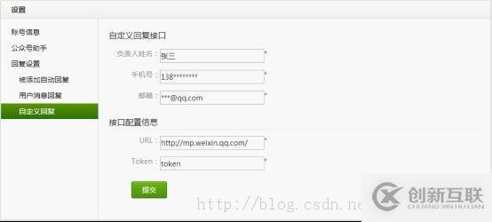 PHP對接微信公眾平臺消息接口開發(fā)的示例分析