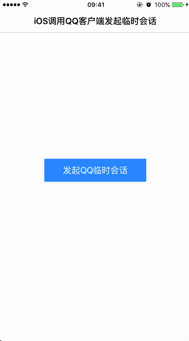 iOS實(shí)現(xiàn)調(diào)用QQ客戶端發(fā)起臨時(shí)會(huì)話