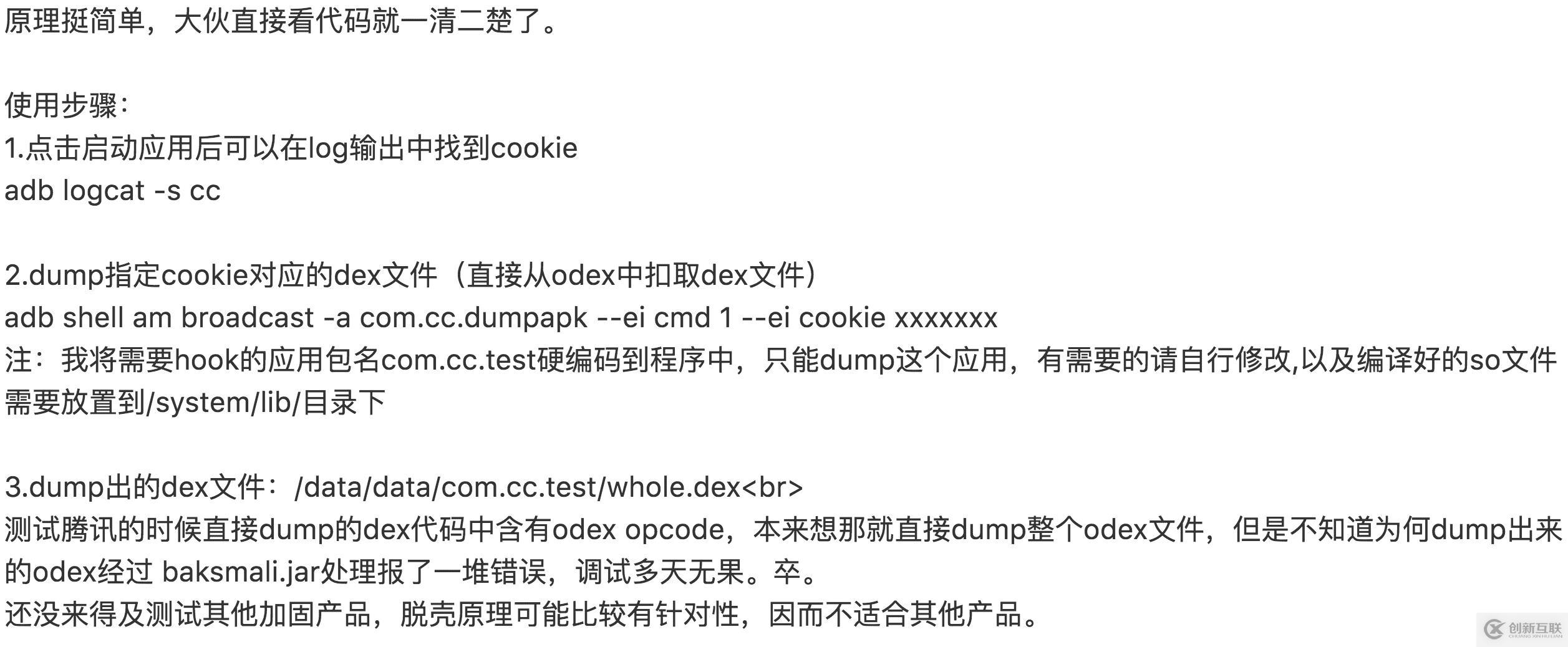 常見android app加固廠商脫殼方法有哪些
