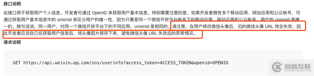 微信頭像地址失效踩坑記附帶解決方案