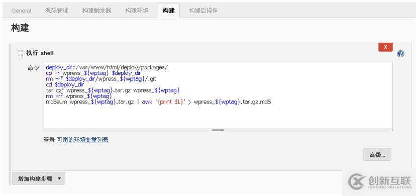 Jenkins中的一鍵部署與版本更新