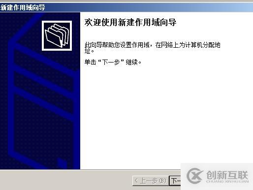 （1）DHCP的安裝與授權(quán) （2）地址、排除地址的建立 （3）選項的設(shè)置 