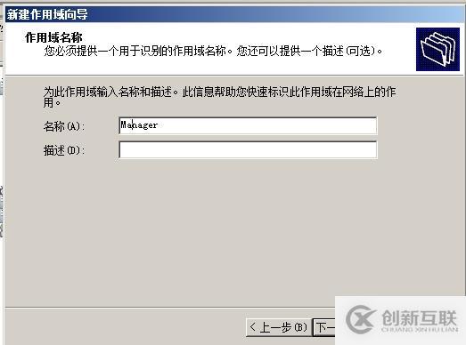 （1）DHCP的安裝與授權(quán) （2）地址、排除地址的建立 （3）選項的設(shè)置 