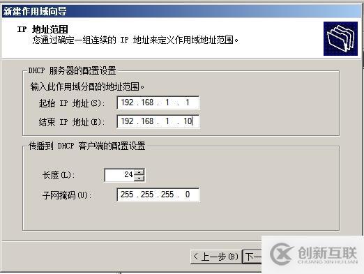 （1）DHCP的安裝與授權(quán) （2）地址、排除地址的建立 （3）選項的設(shè)置 
