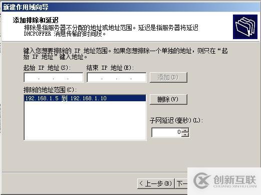 （1）DHCP的安裝與授權(quán) （2）地址、排除地址的建立 （3）選項的設(shè)置 