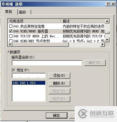 （1）DHCP的安裝與授權(quán) （2）地址、排除地址的建立 （3）選項的設(shè)置 