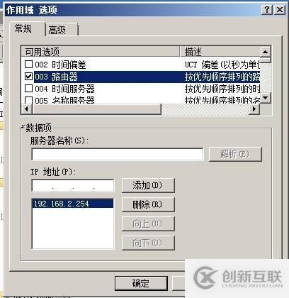 （1）DHCP的安裝與授權(quán) （2）地址、排除地址的建立 （3）選項的設(shè)置 