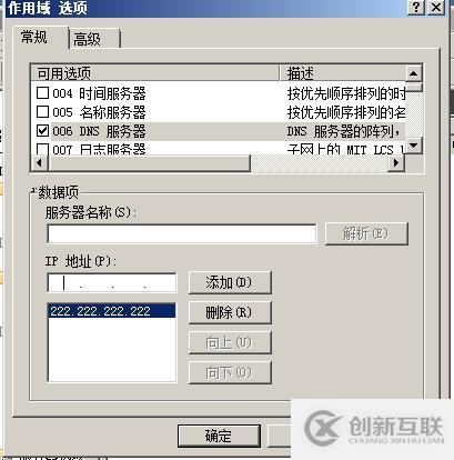 （1）DHCP的安裝與授權(quán) （2）地址、排除地址的建立 （3）選項的設(shè)置 