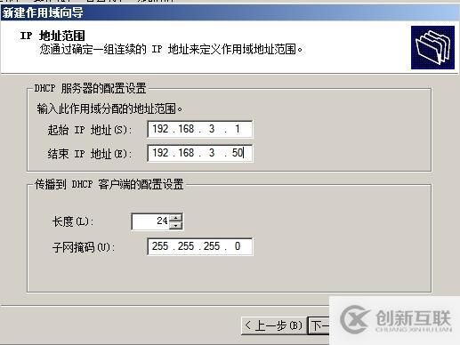 （1）DHCP的安裝與授權(quán) （2）地址、排除地址的建立 （3）選項的設(shè)置 