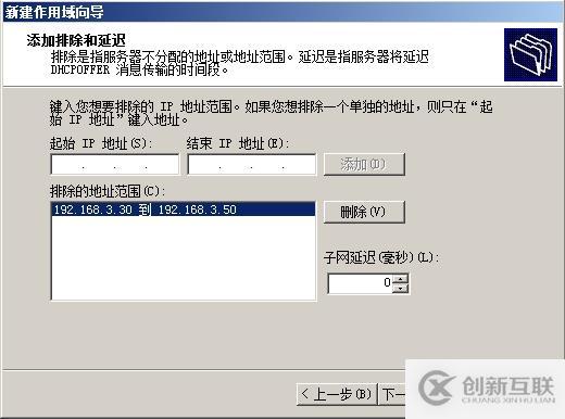 （1）DHCP的安裝與授權(quán) （2）地址、排除地址的建立 （3）選項的設(shè)置 