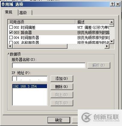 （1）DHCP的安裝與授權(quán) （2）地址、排除地址的建立 （3）選項的設(shè)置 