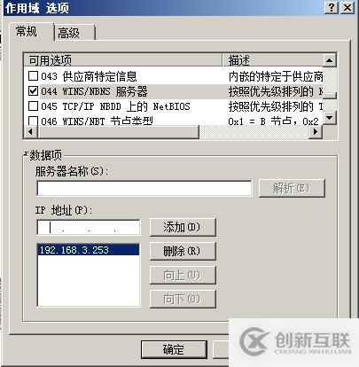 （1）DHCP的安裝與授權(quán) （2）地址、排除地址的建立 （3）選項的設(shè)置 