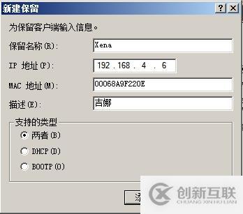 （1）DHCP的安裝與授權(quán) （2）地址、排除地址的建立 （3）選項的設(shè)置 