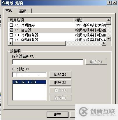 （1）DHCP的安裝與授權(quán) （2）地址、排除地址的建立 （3）選項的設(shè)置 