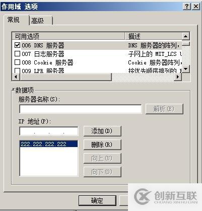 （1）DHCP的安裝與授權(quán) （2）地址、排除地址的建立 （3）選項的設(shè)置 